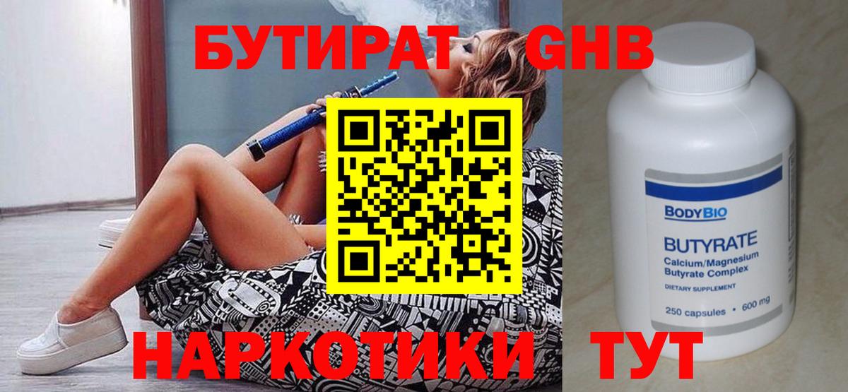 БУТИРАТ 99%  Вход с VPN  Шали 