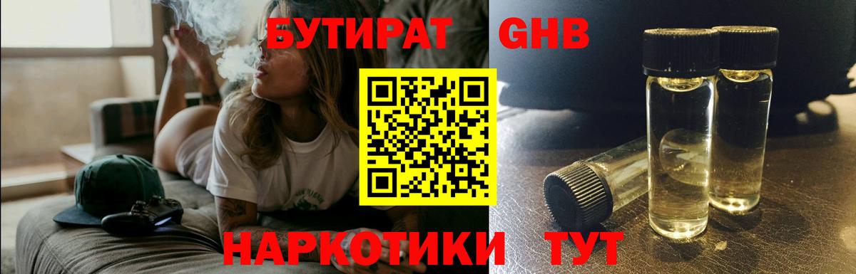 Бутират BDO Шали