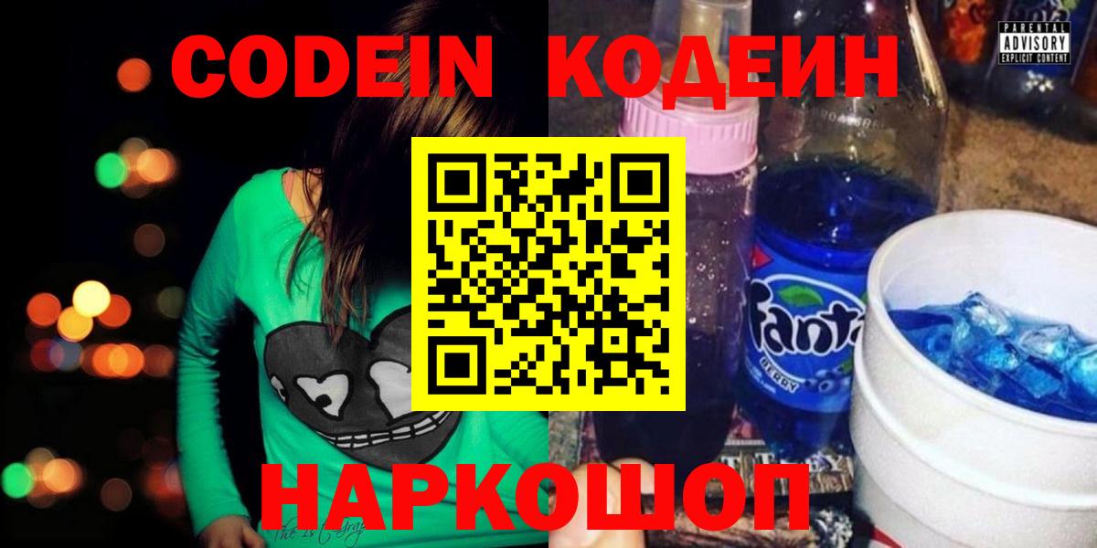 Codein напиток Lean (лин)  Вход с VPN  Шали  Кодеин Purple Drank 