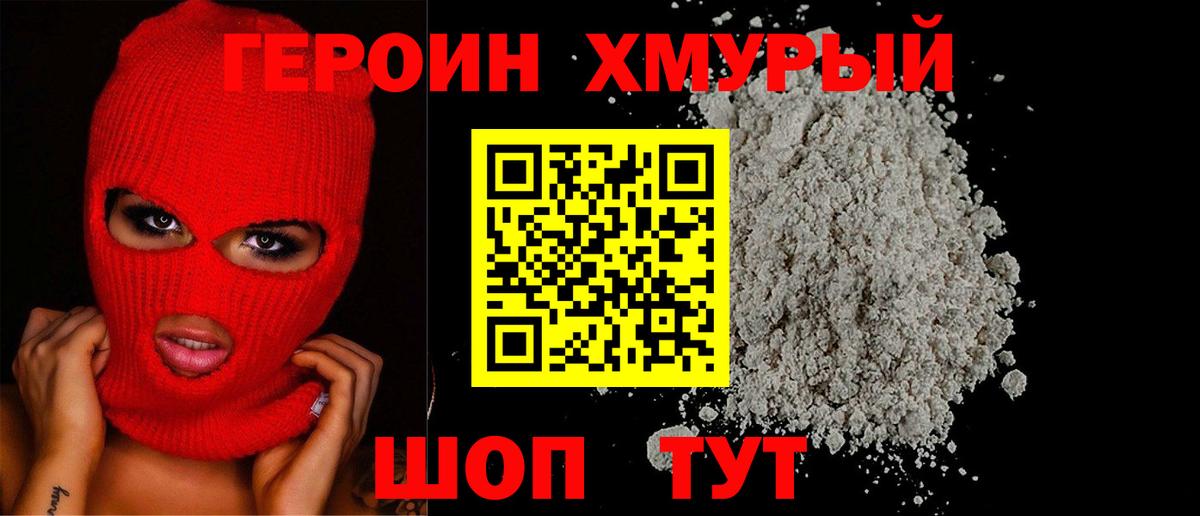 Шали  ГЕРОИН  Вход с VPN  Героин белый 