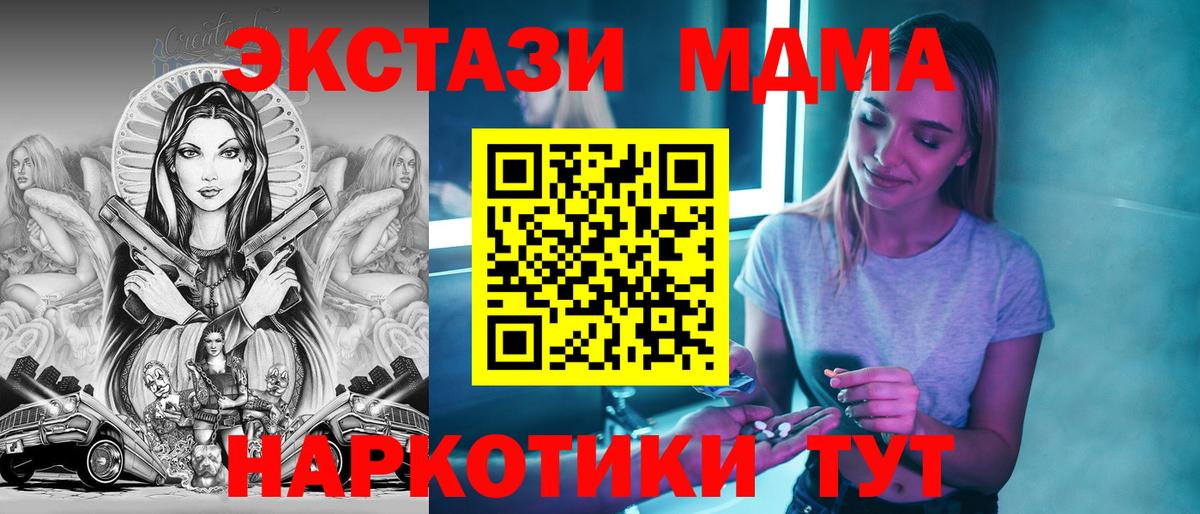 МДМА Molly  Вход с VPN  Шали  МДМА  MDMA кристаллы 