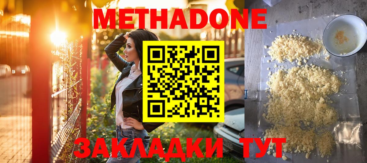 МЕТАДОН белоснежный Шали