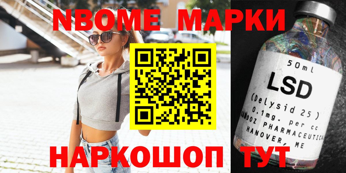 Марки 25I-NBOMe 1500мкг  Вход с VPN  Марки 25I-NBOMe  Шали 