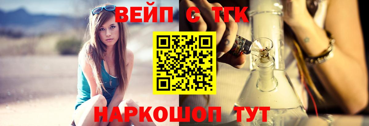 ТГК вейп  Вход с VPN  Шали 